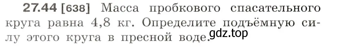 Условие номер 27.44 (страница 98) гдз по физике 7-9 класс Лукашик, Иванова, сборник задач