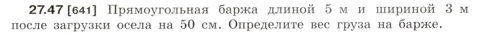 Условие номер 27.47 (страница 99) гдз по физике 7-9 класс Лукашик, Иванова, сборник задач