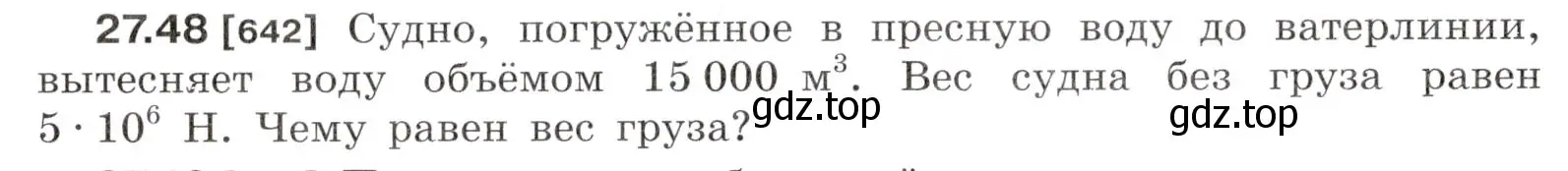 Условие номер 27.48 (страница 99) гдз по физике 7-9 класс Лукашик, Иванова, сборник задач