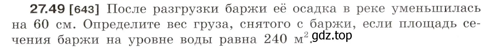 Условие номер 27.49 (страница 99) гдз по физике 7-9 класс Лукашик, Иванова, сборник задач