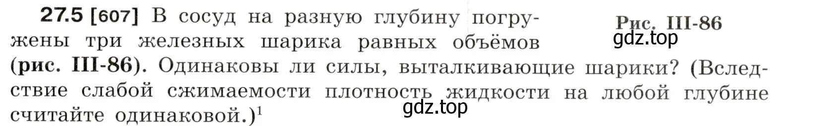 Условие номер 27.5 (страница 95) гдз по физике 7-9 класс Лукашик, Иванова, сборник задач