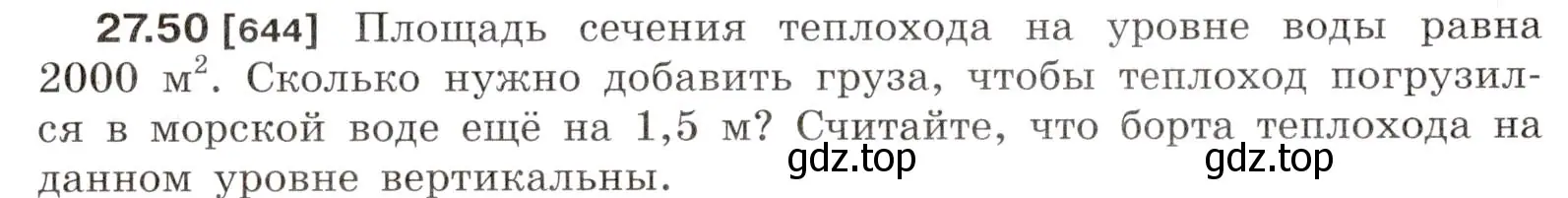 Условие номер 27.50 (страница 99) гдз по физике 7-9 класс Лукашик, Иванова, сборник задач