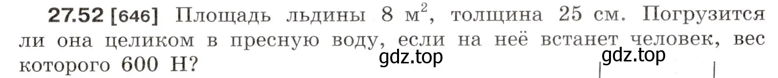 Условие номер 27.52 (страница 99) гдз по физике 7-9 класс Лукашик, Иванова, сборник задач