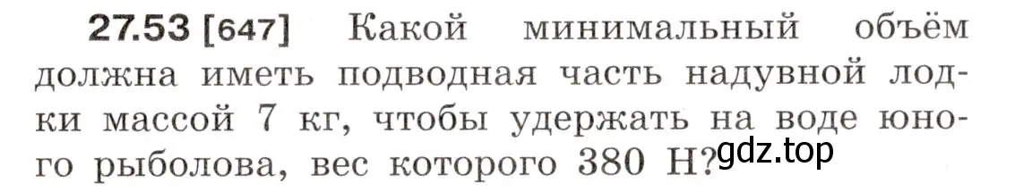 Условие номер 27.53 (страница 99) гдз по физике 7-9 класс Лукашик, Иванова, сборник задач