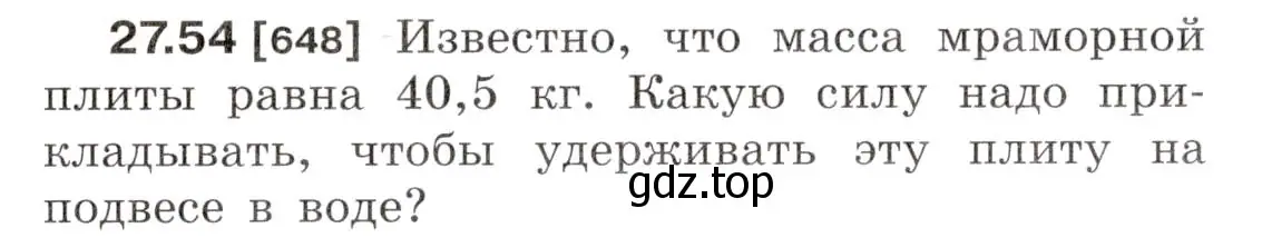 Условие номер 27.54 (страница 99) гдз по физике 7-9 класс Лукашик, Иванова, сборник задач