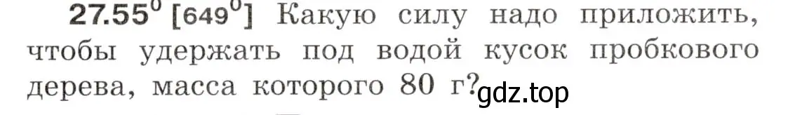 Условие номер 27.55 (страница 99) гдз по физике 7-9 класс Лукашик, Иванова, сборник задач