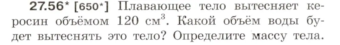 Условие номер 27.56 (страница 99) гдз по физике 7-9 класс Лукашик, Иванова, сборник задач