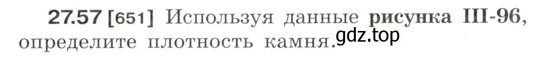 Условие номер 27.57 (страница 99) гдз по физике 7-9 класс Лукашик, Иванова, сборник задач