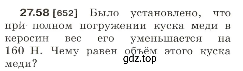 Условие номер 27.58 (страница 100) гдз по физике 7-9 класс Лукашик, Иванова, сборник задач