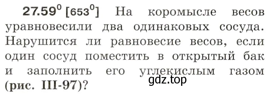 Условие номер 27.59 (страница 100) гдз по физике 7-9 класс Лукашик, Иванова, сборник задач