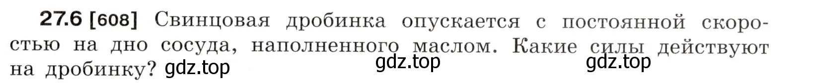 Условие номер 27.6 (страница 95) гдз по физике 7-9 класс Лукашик, Иванова, сборник задач