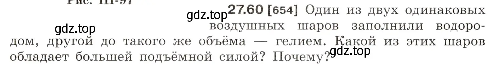 Условие номер 27.60 (страница 100) гдз по физике 7-9 класс Лукашик, Иванова, сборник задач