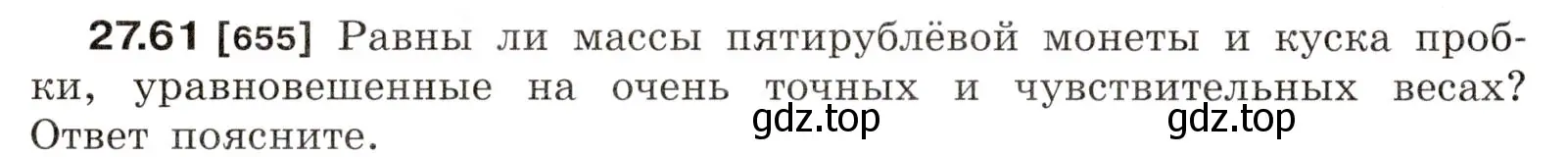 Условие номер 27.61 (страница 100) гдз по физике 7-9 класс Лукашик, Иванова, сборник задач