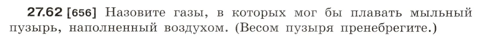 Условие номер 27.62 (страница 100) гдз по физике 7-9 класс Лукашик, Иванова, сборник задач