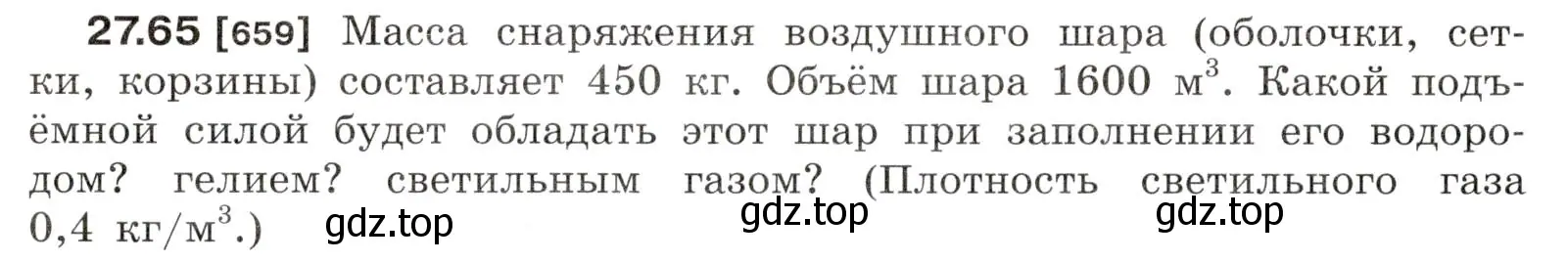 Условие номер 27.65 (страница 100) гдз по физике 7-9 класс Лукашик, Иванова, сборник задач