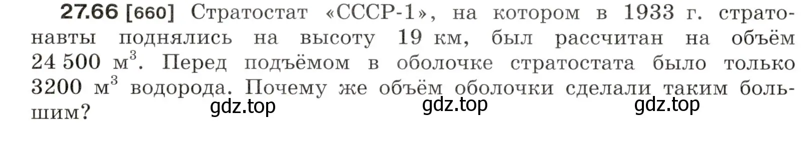 Условие номер 27.66 (страница 100) гдз по физике 7-9 класс Лукашик, Иванова, сборник задач