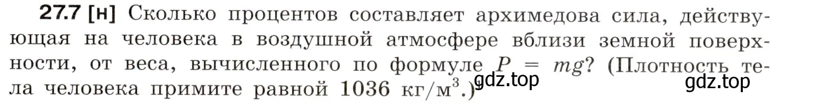 Условие номер 27.7 (страница 95) гдз по физике 7-9 класс Лукашик, Иванова, сборник задач