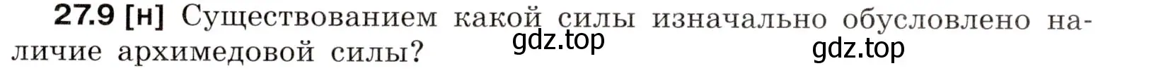 Условие номер 27.9 (страница 95) гдз по физике 7-9 класс Лукашик, Иванова, сборник задач