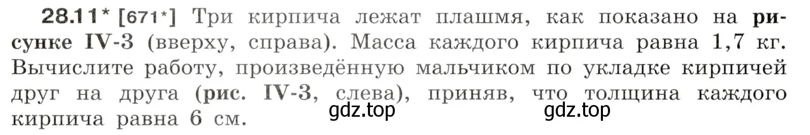 Условие номер 28.11 (страница 102) гдз по физике 7-9 класс Лукашик, Иванова, сборник задач