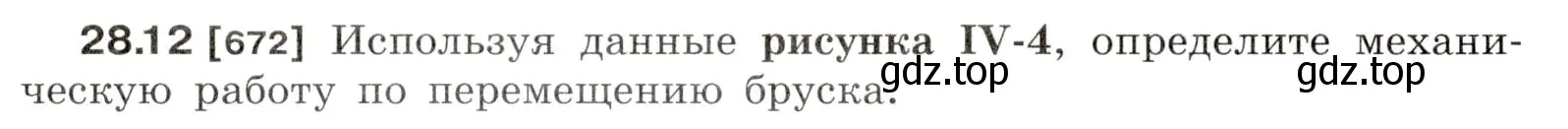 Условие номер 28.12 (страница 102) гдз по физике 7-9 класс Лукашик, Иванова, сборник задач