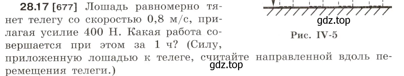 Условие номер 28.17 (страница 103) гдз по физике 7-9 класс Лукашик, Иванова, сборник задач