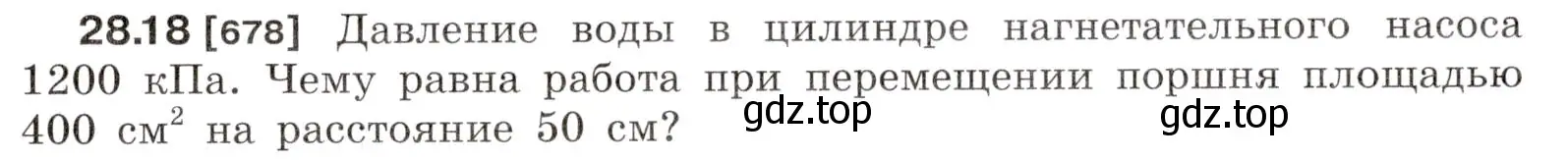 Условие номер 28.18 (страница 103) гдз по физике 7-9 класс Лукашик, Иванова, сборник задач