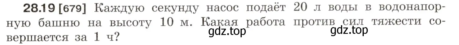 Условие номер 28.19 (страница 103) гдз по физике 7-9 класс Лукашик, Иванова, сборник задач