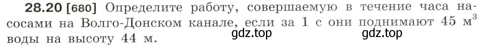 Условие номер 28.20 (страница 103) гдз по физике 7-9 класс Лукашик, Иванова, сборник задач