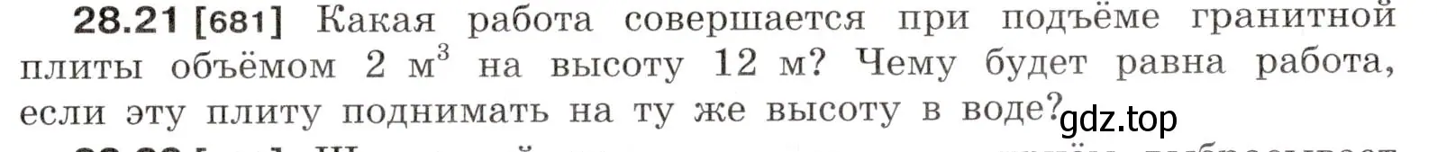 Условие номер 28.21 (страница 103) гдз по физике 7-9 класс Лукашик, Иванова, сборник задач