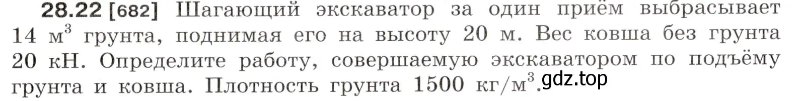 Условие номер 28.22 (страница 103) гдз по физике 7-9 класс Лукашик, Иванова, сборник задач