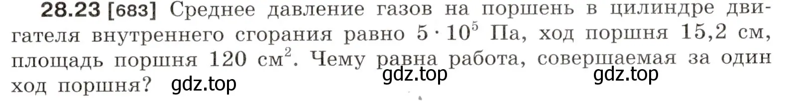 Условие номер 28.23 (страница 103) гдз по физике 7-9 класс Лукашик, Иванова, сборник задач