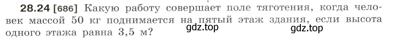 Условие номер 28.24 (страница 103) гдз по физике 7-9 класс Лукашик, Иванова, сборник задач