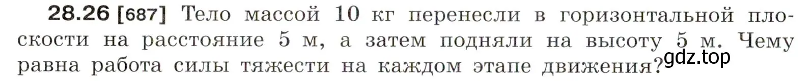 Условие номер 28.26 (страница 104) гдз по физике 7-9 класс Лукашик, Иванова, сборник задач