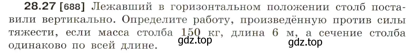 Условие номер 28.27 (страница 104) гдз по физике 7-9 класс Лукашик, Иванова, сборник задач