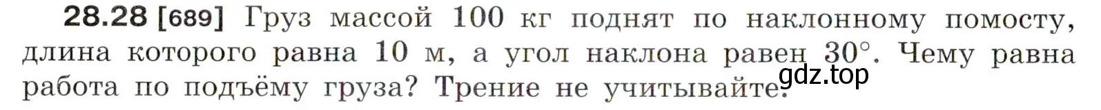 Условие номер 28.28 (страница 104) гдз по физике 7-9 класс Лукашик, Иванова, сборник задач