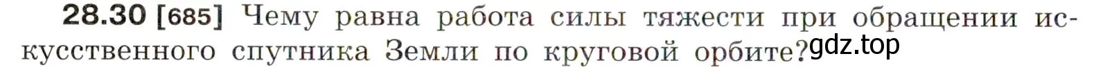 Условие номер 28.30 (страница 104) гдз по физике 7-9 класс Лукашик, Иванова, сборник задач