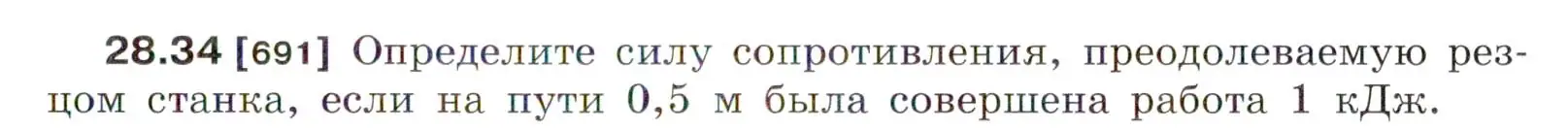 Условие номер 28.34 (страница 105) гдз по физике 7-9 класс Лукашик, Иванова, сборник задач