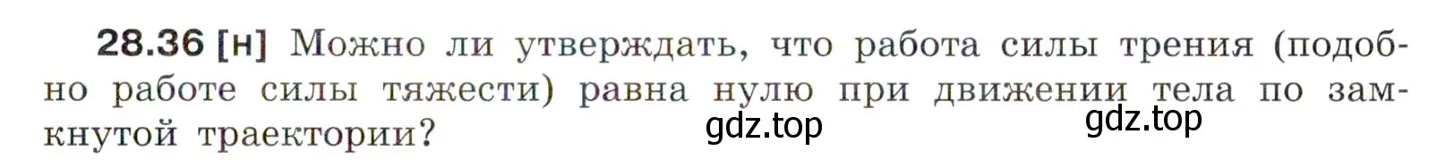 Условие номер 28.36 (страница 105) гдз по физике 7-9 класс Лукашик, Иванова, сборник задач