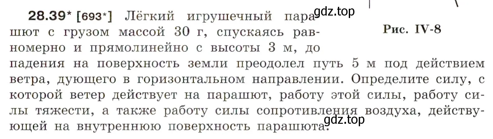 Условие номер 28.39 (страница 105) гдз по физике 7-9 класс Лукашик, Иванова, сборник задач