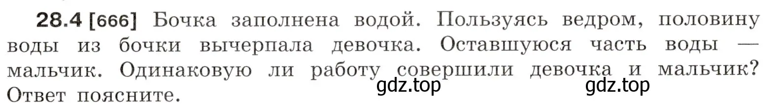 Условие номер 28.4 (страница 101) гдз по физике 7-9 класс Лукашик, Иванова, сборник задач