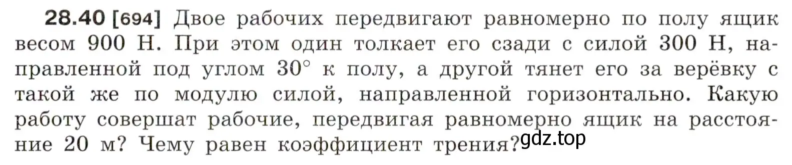 Условие номер 28.40 (страница 105) гдз по физике 7-9 класс Лукашик, Иванова, сборник задач