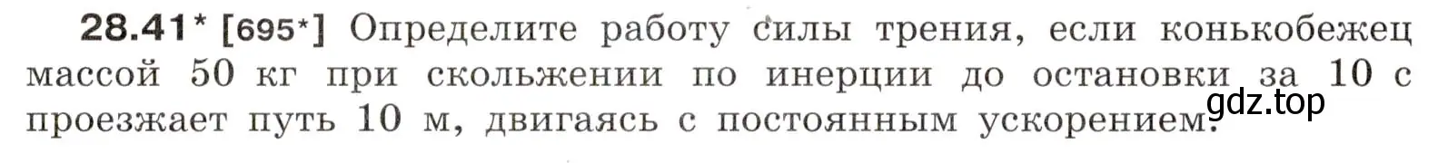 Условие номер 28.41 (страница 105) гдз по физике 7-9 класс Лукашик, Иванова, сборник задач