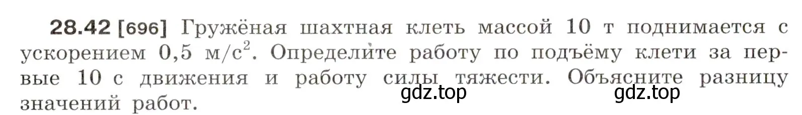 Условие номер 28.42 (страница 106) гдз по физике 7-9 класс Лукашик, Иванова, сборник задач