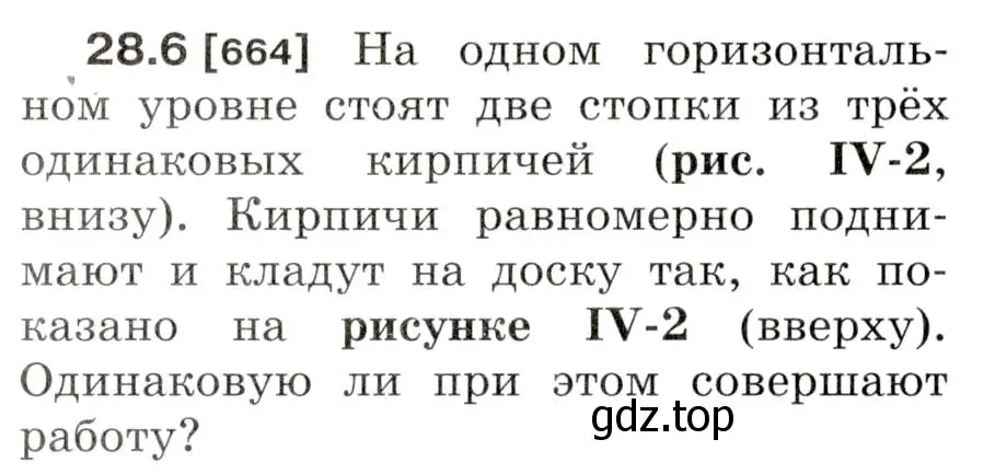 Условие номер 28.6 (страница 102) гдз по физике 7-9 класс Лукашик, Иванова, сборник задач