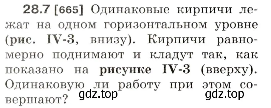 Условие номер 28.7 (страница 102) гдз по физике 7-9 класс Лукашик, Иванова, сборник задач