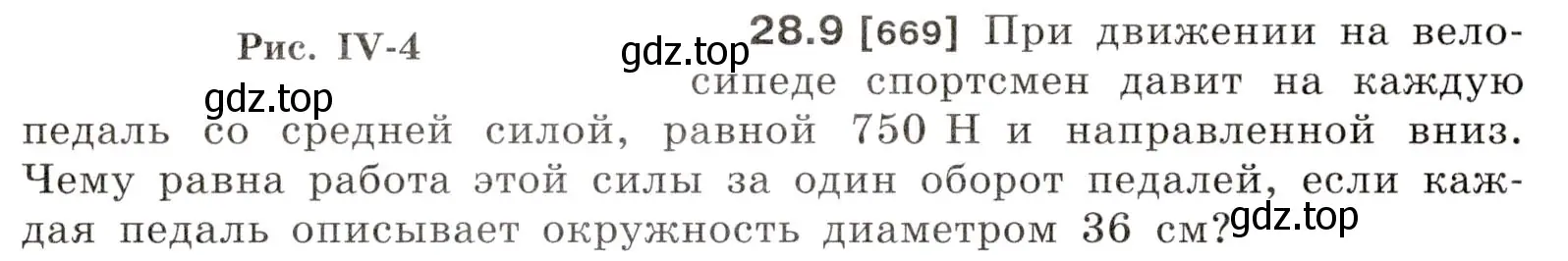 Условие номер 28.9 (страница 102) гдз по физике 7-9 класс Лукашик, Иванова, сборник задач