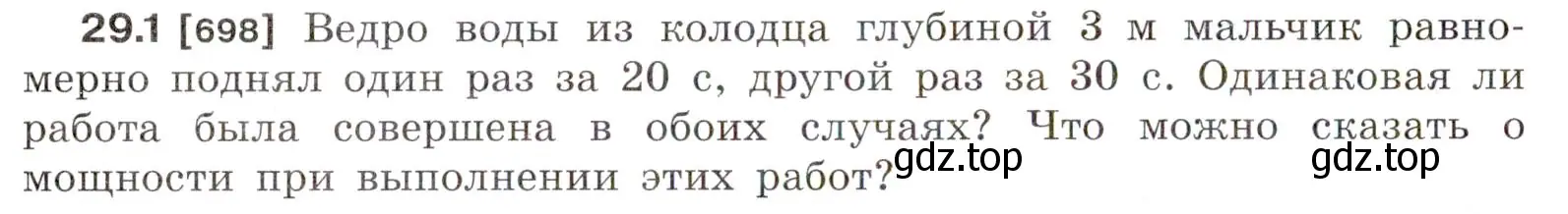 Условие номер 29.1 (страница 106) гдз по физике 7-9 класс Лукашик, Иванова, сборник задач