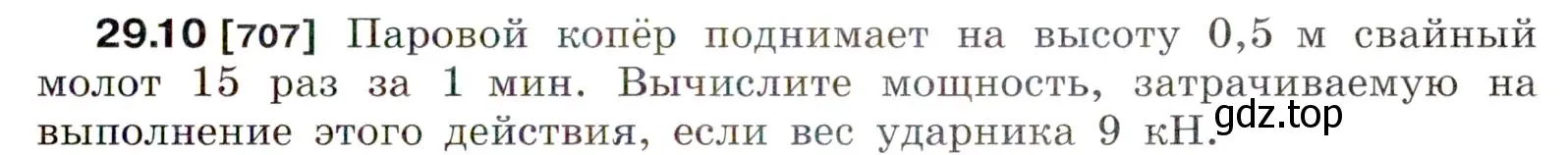 Условие номер 29.10 (страница 107) гдз по физике 7-9 класс Лукашик, Иванова, сборник задач