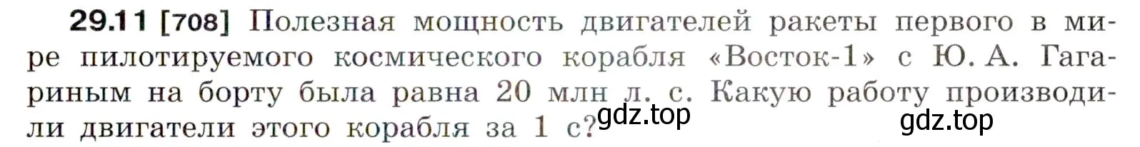 Условие номер 29.11 (страница 107) гдз по физике 7-9 класс Лукашик, Иванова, сборник задач