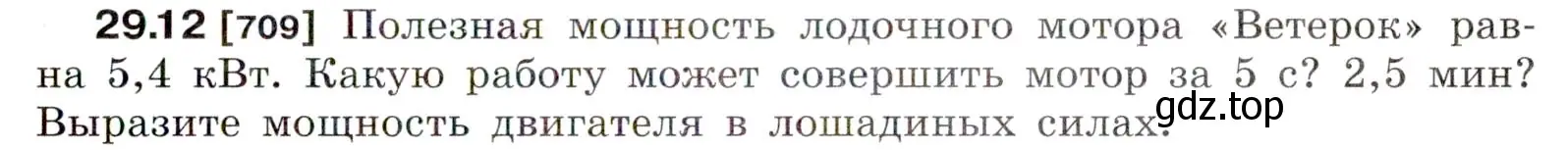 Условие номер 29.12 (страница 107) гдз по физике 7-9 класс Лукашик, Иванова, сборник задач